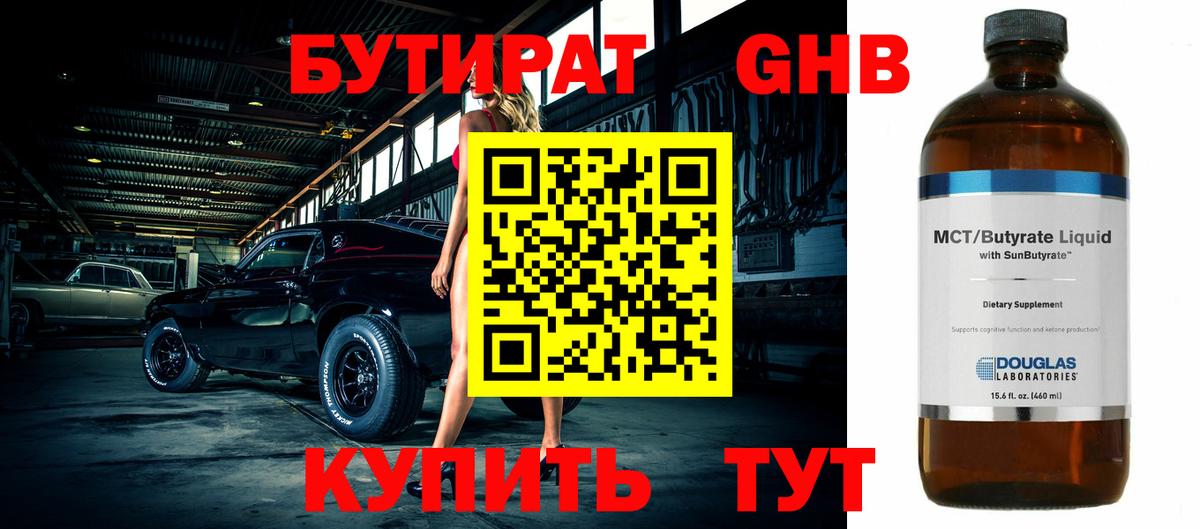 БУТИРАТ буратино Балашиха