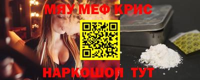 мяу мяу кристалл Моздок