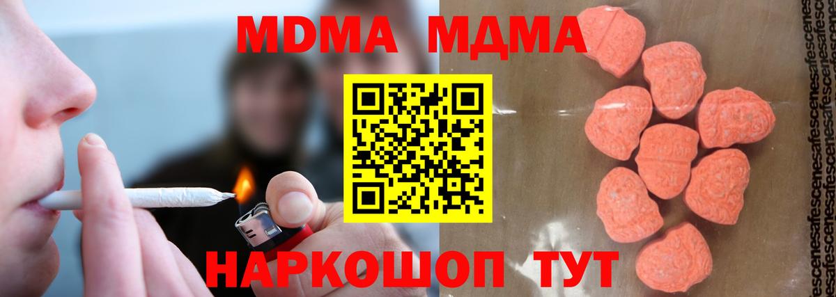MDMA кристаллы  Вход с VPN  MDMA молли  MDMA  Балашиха 